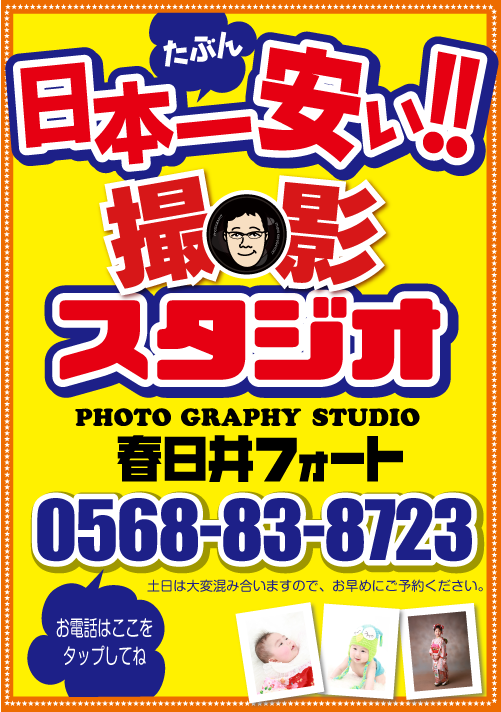 春日井フォート